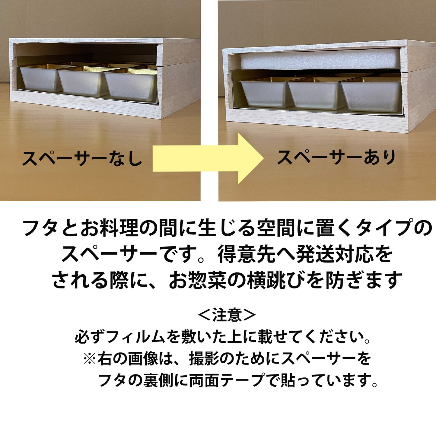 重箱上段用ウレタンスペーサー