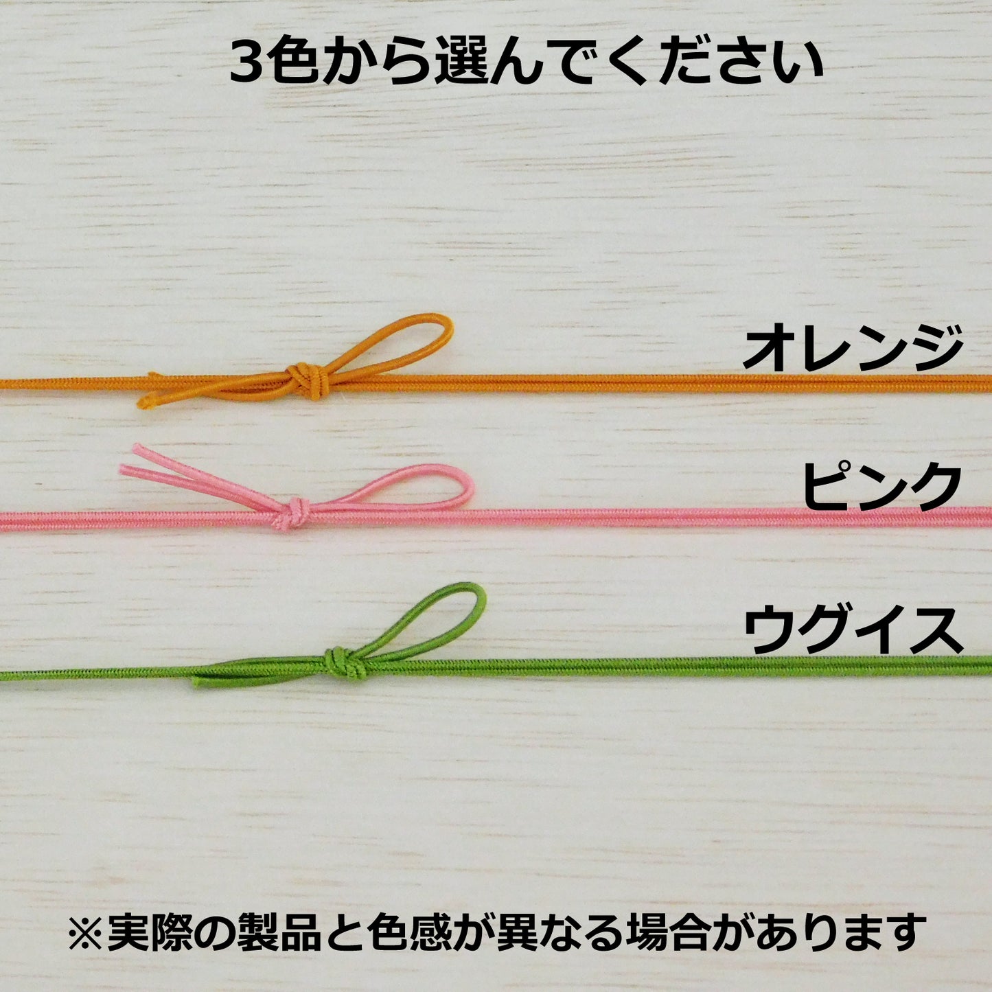 留めゴム　松葉（小）※３色から選んでください